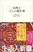 旧暦はくらしの羅針盤   生活人新書
