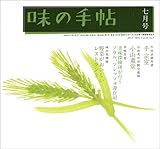 味の手帖