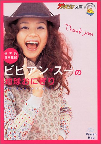 ビビアン・スーのアイテム画像