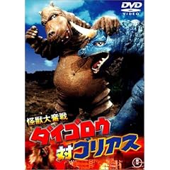 ���b�啱�� �_�C�S���E�΃S���A�X [DVD]