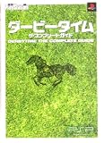 ダービータイム ザ・コンプリートガイド (電撃プレイステーション)