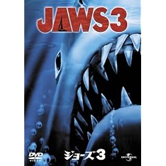 ジョーズ3