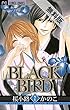 BLACK BIRD（２）【期間限定　無料お試し版】 (フラワーコミックス)