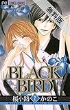 BLACK BIRD（２）【期間限定　無料お試し版】 (フラワーコミックス)