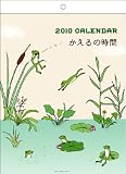 2010年かえるの時間 壁掛カレンダー  C-258-MK