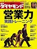 週刊 ダイヤモンド 2008年 4/26号 [雑誌]