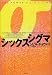 シックスシグマ