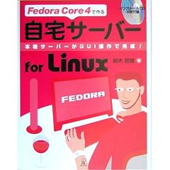 Fedora Core 4�ō�鎩��T�[�o�[for Linux�{�i�T�[�o�[��GUI����Ŋ���!