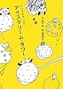 アイスクリーム・タワー (パンダのポンポン)