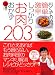 奥薗 壽子: しっかりお肉おかず203―おくぞの流簡単激早