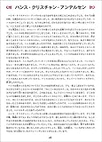みんなとはちがった人たち 自閉症の英雄のこと-