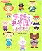 手話であそぼ!―みんなで楽しく手話ソング (Piccolo Selection)