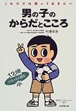 写真5:これだけは知っておきたい男の子のからだとこころ