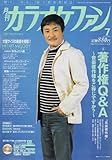 カラオケファン 2006年 07月号 [雑誌]-