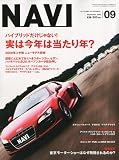 NAVI (ナビ) 2009年 09月号 [雑誌]