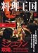 料理王国 2007年 12月号 [雑誌]