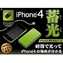 日本トラストテクノロジー iPhone4S専用 蓄光シール iPhotal IPHGLOW
