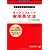 スワンとウォルターのオックスフォード実用英文法―パートA:動詞と時制 (Obunsha ELT Books)