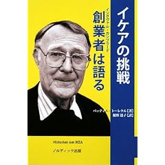 勉強会：北欧企業の強さ