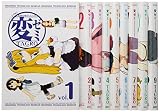 変ゼミ コミック 1-9巻セット