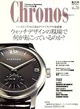 Chronos (クロノス) 日本版 2009年 01月号 [雑誌]