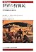 法政大学出版局 世界の狩猟民―その豊饒な生活文化 (りぶらりあ選書) Carleton Stevens Coon, カールトン・スティーヴンズ クーン, 平野 温美, 鳴島 史之 法政大学出版局 世界の狩猟民―その豊饒な生活文化 (りぶらりあ選書) Carleton Stevens Coon, カールトン・スティーヴンズ クーン, 平野 温美, 鳴島 史之