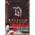 Quest of D プレイヤーズガイド (ドリマガBOOKS)