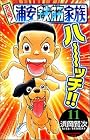 元祖!浦安鉄筋家族 11 (少年チャンピオン・コミックス)