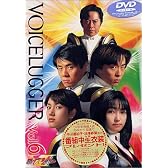 ボイスラッガー Vol.6 [DVD]