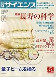 日経サイエンス 2006年 05月号 [雑誌]