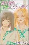 彼女たちのエクス・デイ 1 (プリンセスコミックス)
