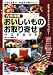 九州・沖縄おいしいものお取り寄せベストガイド―各地の名産品・特産品が勢ぞろい!