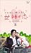 女神の恋2 [VHS]