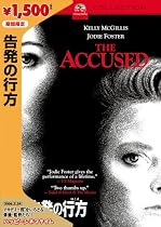 告発の行方 [DVD]