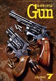 Gun (ガン) 2008年 07月号 [雑誌]