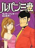 LUPIN The 3rd Vol 19 (in Japanese)