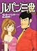 Book LUPIN The 3rd Vol 19 (in Japanese)