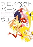 書評 プロスペクトパーク・ウエスト by sari