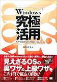 Windows 究極活用 XP/2000/Me/98SE 対応/