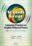 英語リダクションをリスニング中心に-