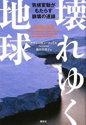 Cover image : 壊れゆく地球 気候変動がもたらす崩壊の連鎖