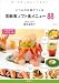 いつもの材料でつくる 高齢者ソフト食メニュー88 4860614348 JPEG画像(小)