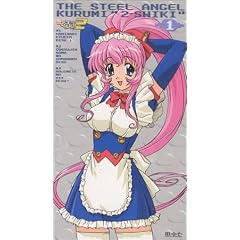 鋼鉄天使くるみ2式(1) [VHS]