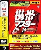 Amazon：携帯　携帯マスター 14 Rainbow KM12 携帯マスター 2005・11対象 アップグレード/ケーブル別売版