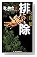 �ӽ� �����ܺ� 2 (���祤���Υ٥륹) (���祤���Υ٥륹)