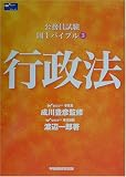 公務員試験 国1バイブル〈3〉行政法