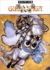 黒い炎―グイン・サーガ(39) ハヤカワ文庫JA