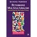 Rethinking Multiculturalism: Cultural Diversity and Political Theory
