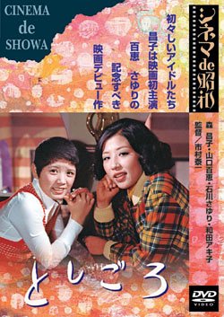 としごろ [DVD]
