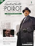 書評 名探偵ポワロDVDコレクション 2011年 6/14号 [雑誌] by みす・れもん